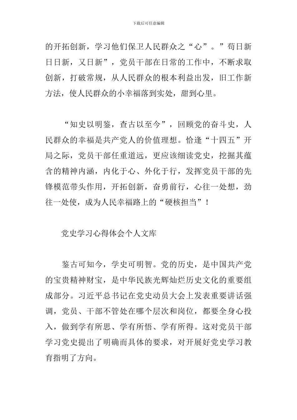 党史学习心得体会个人文库_第3页