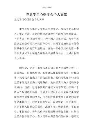 党史学习心得体会个人文库