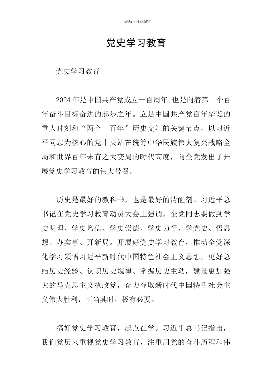 党史学习教育_第1页