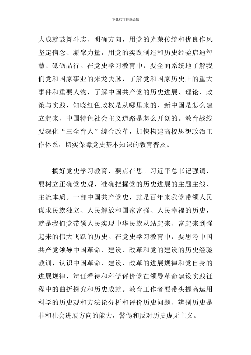 党史学习教育_第2页