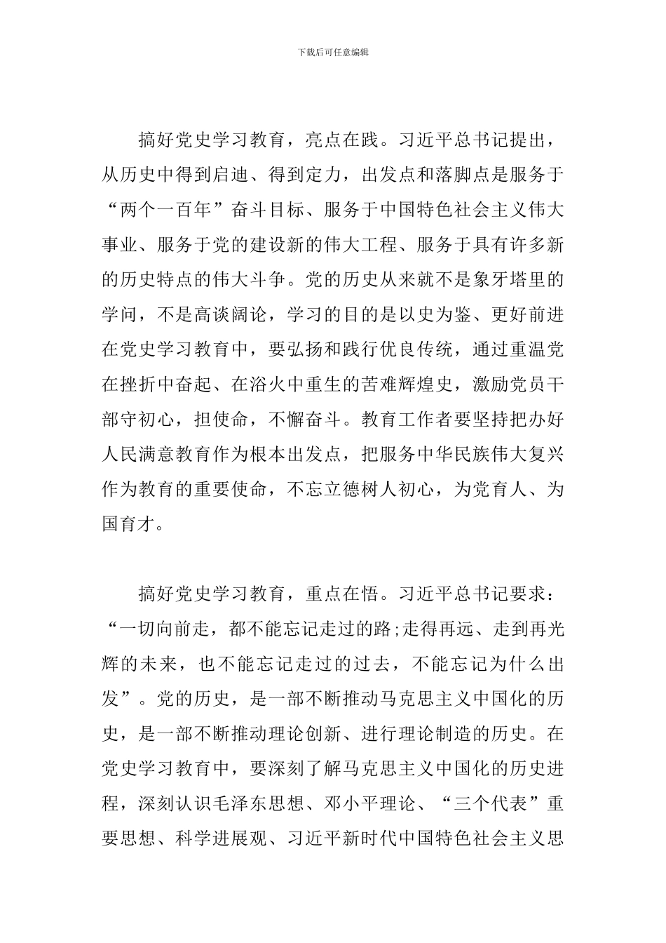 党史学习教育_第3页