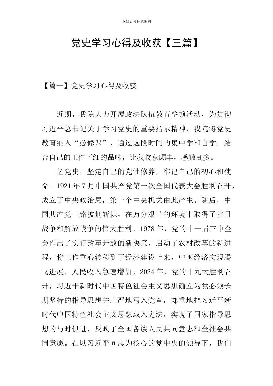 党史学习心得及收获_第1页