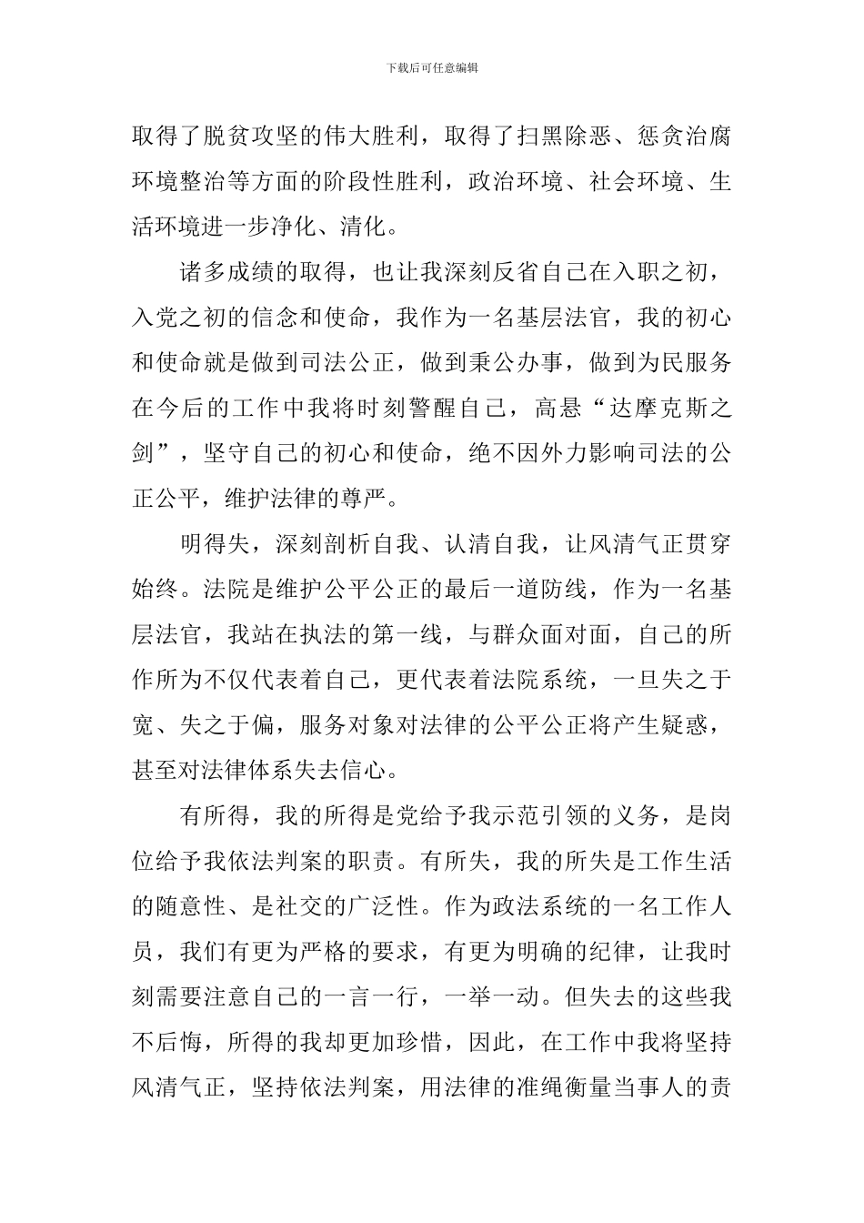 党史学习心得及收获_第2页