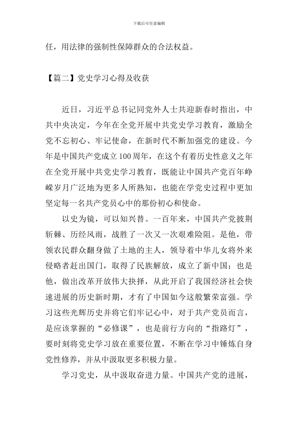 党史学习心得及收获_第3页