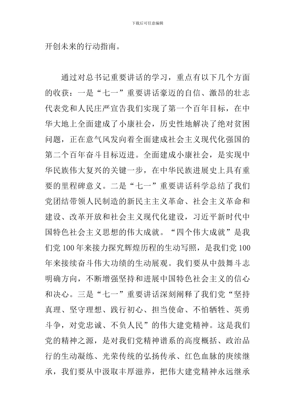 党史学习教育专题生活会个人发言范文3篇_第2页