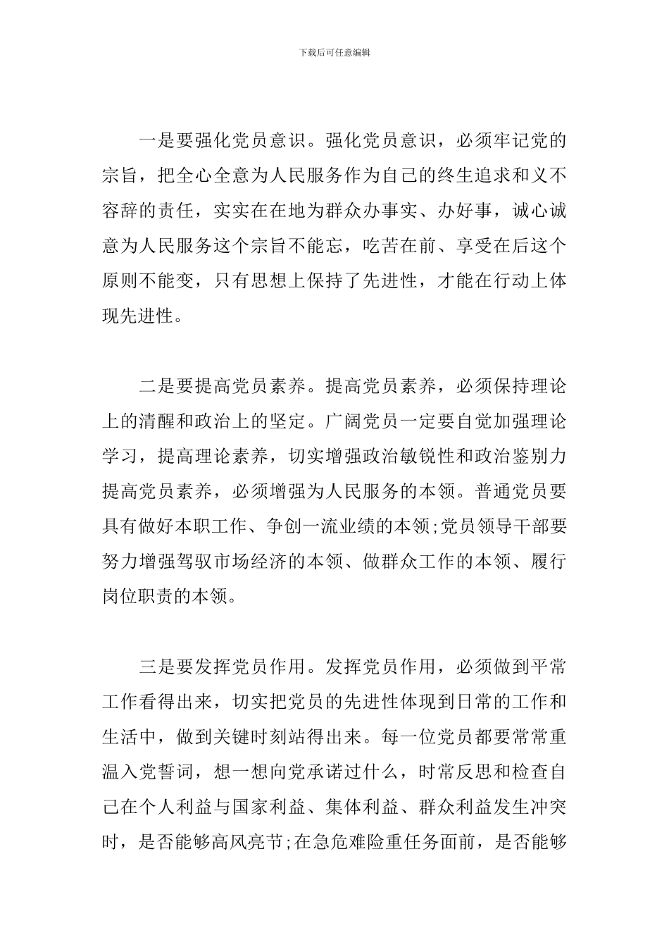 党史学习心得体会-党史学习教育活动心得体会_第2页