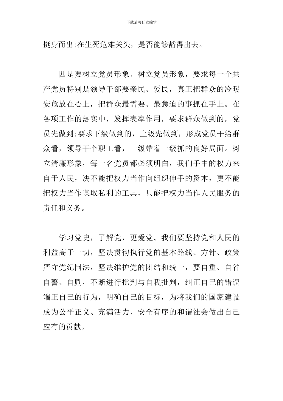 党史学习心得体会-党史学习教育活动心得体会_第3页