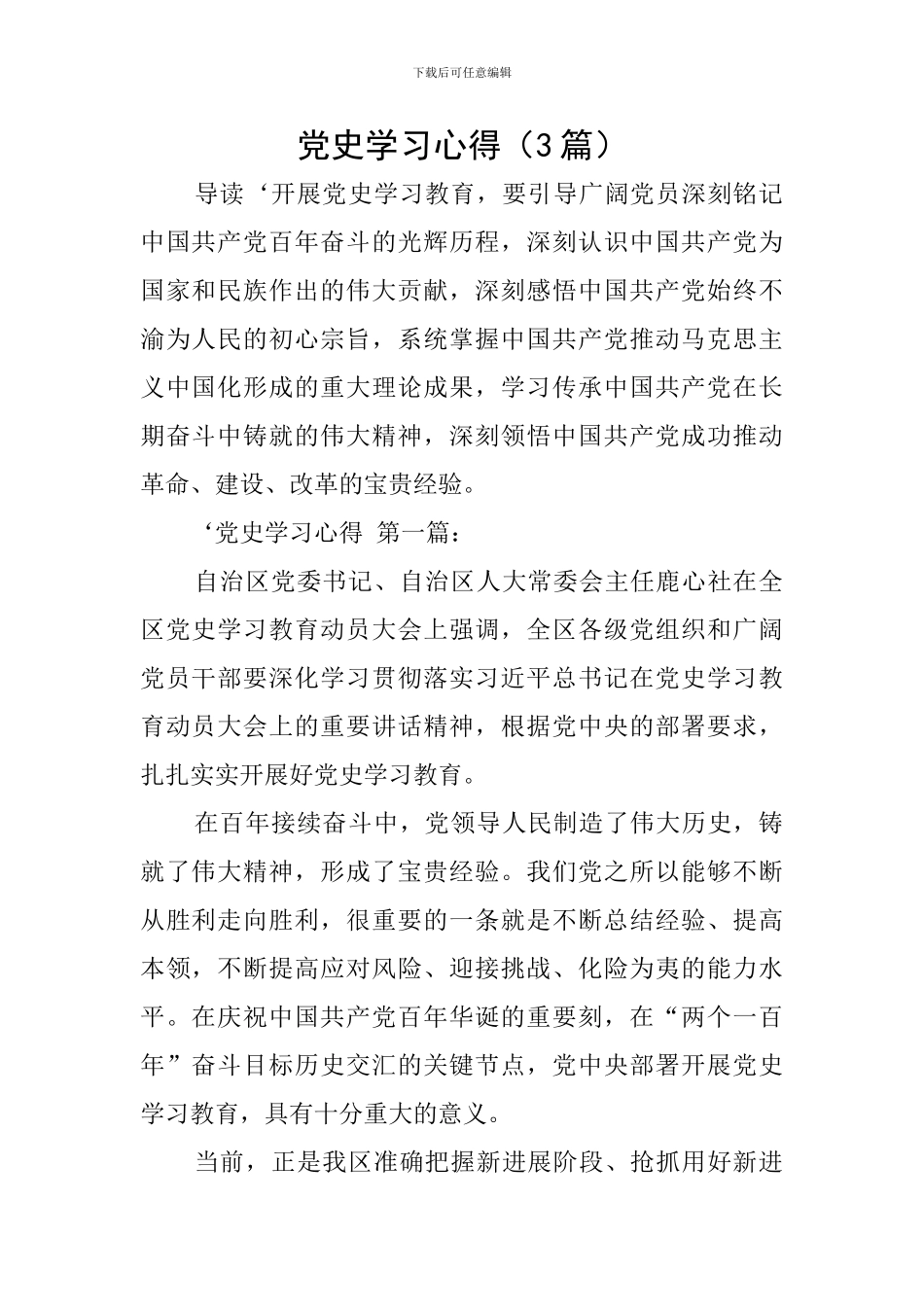 党史学习心得_第1页