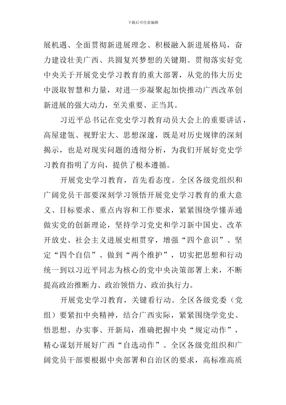 党史学习心得_第2页