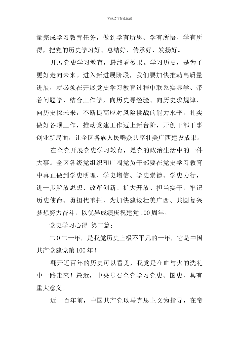 党史学习心得_第3页