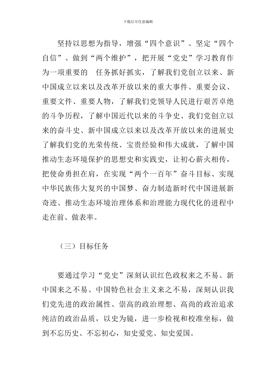 党史学习工作方案_第2页