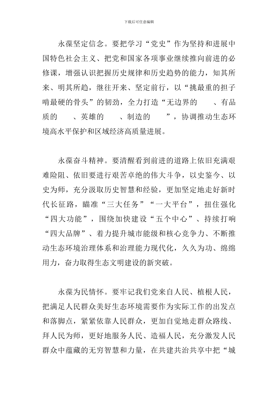 党史学习工作方案_第3页