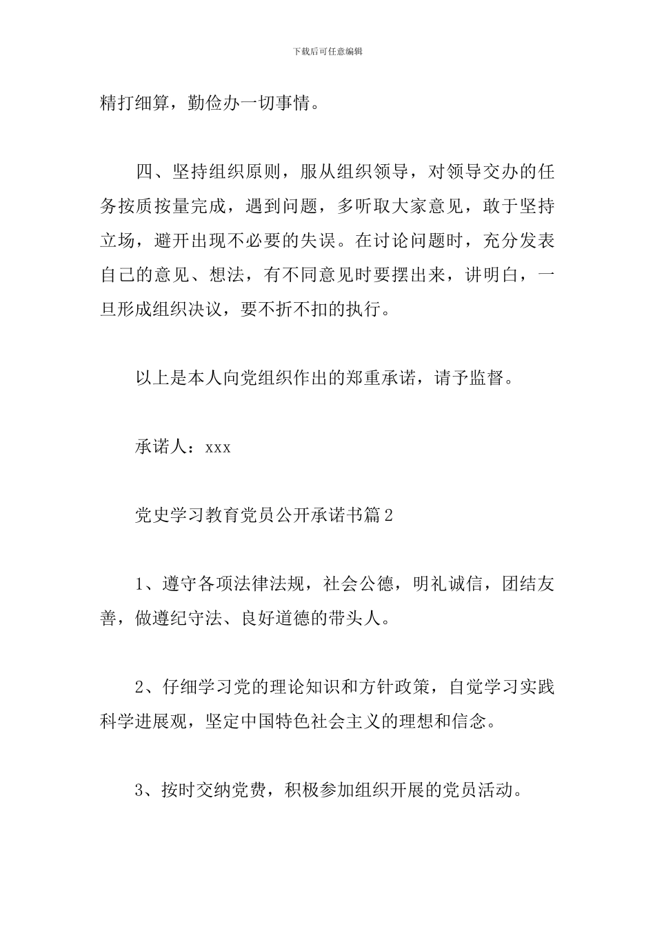 党史学习教育党员公开承诺书通用范文四篇_第2页