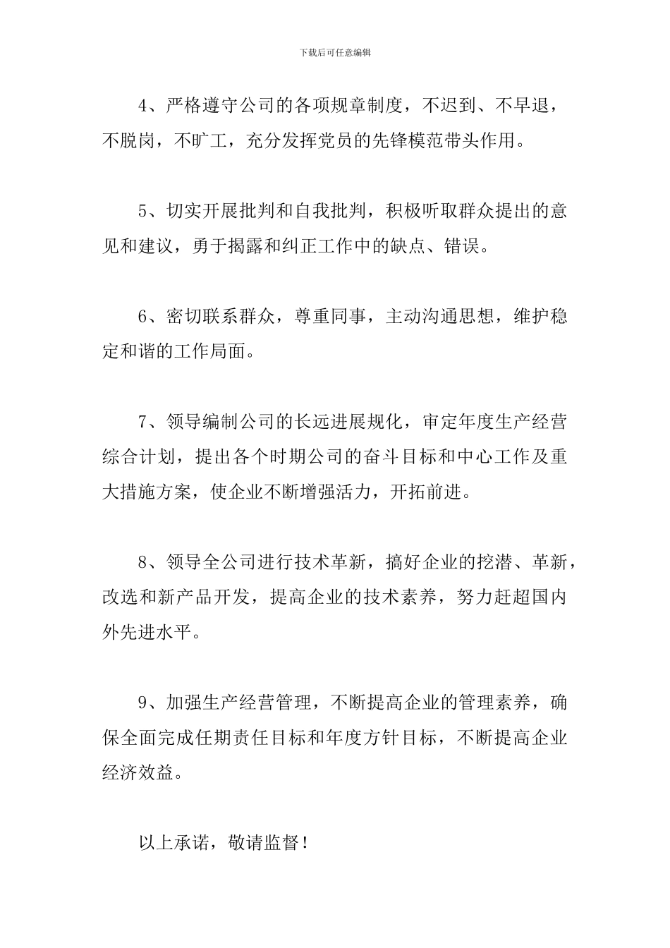 党史学习教育党员公开承诺书通用范文四篇_第3页