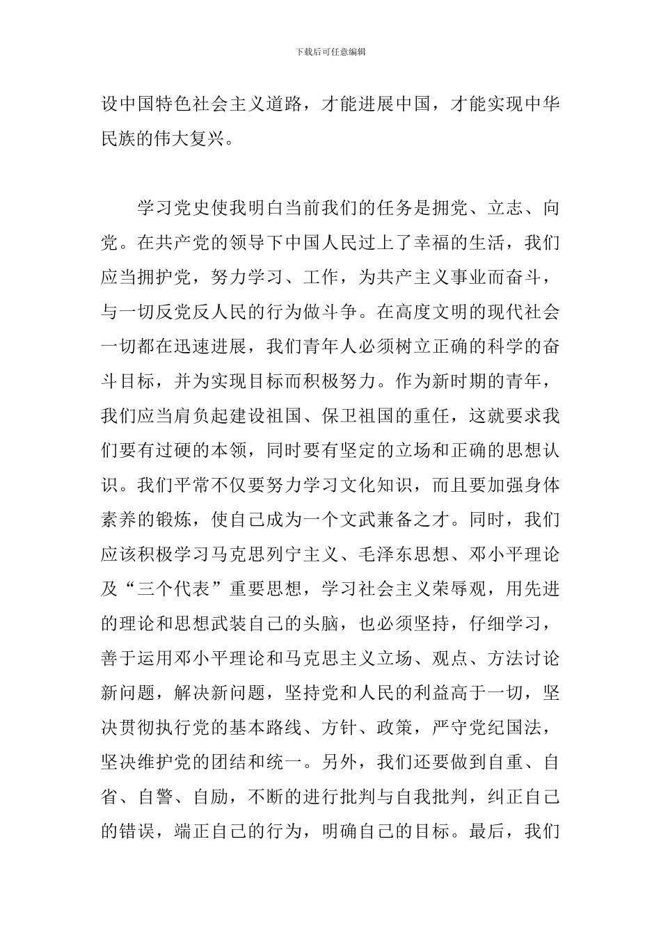 党史学习教育心得体会3篇_第2页