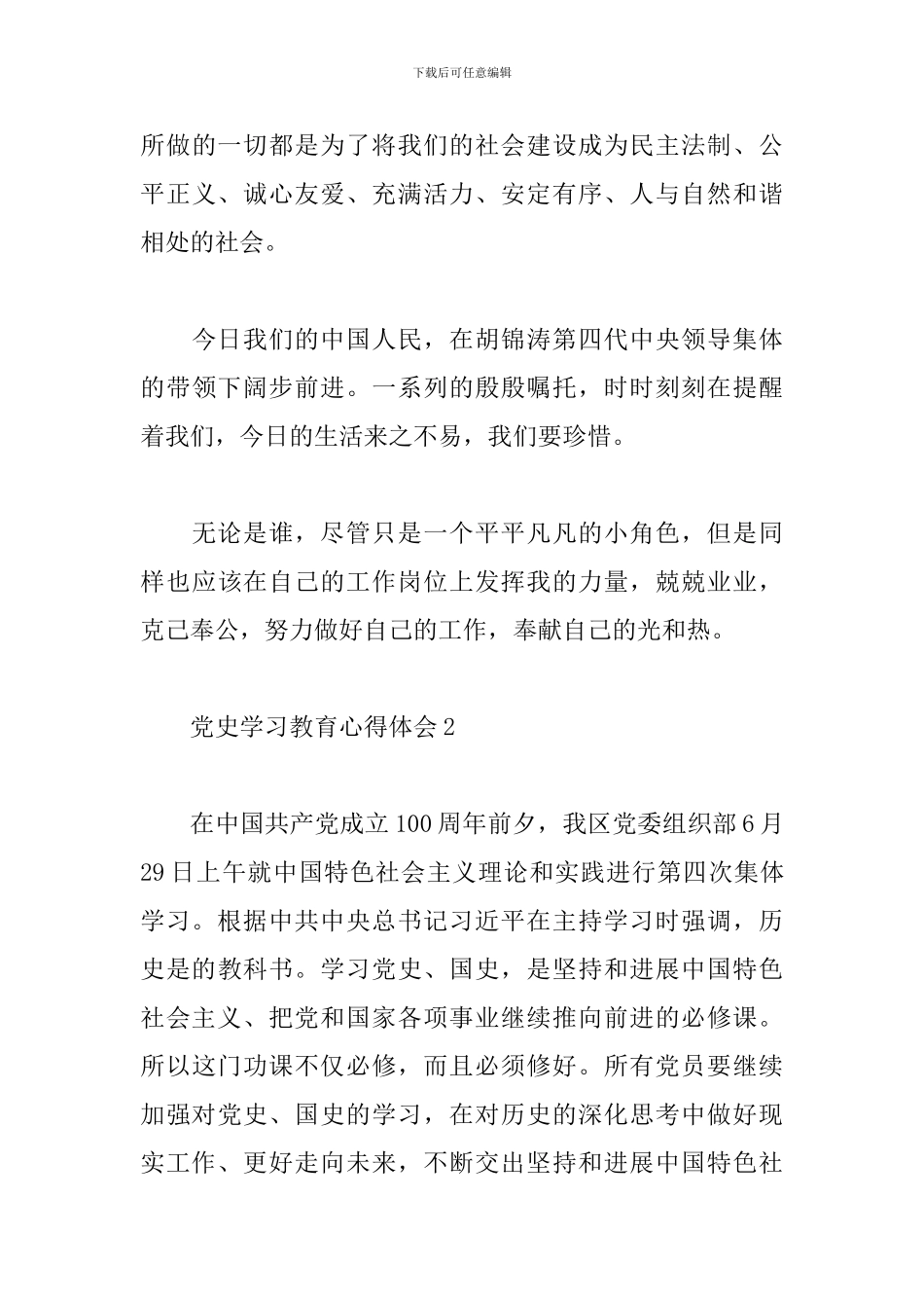 党史学习教育心得体会3篇_第3页