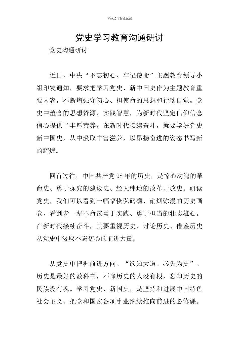 党史学习教育交流研讨_第1页