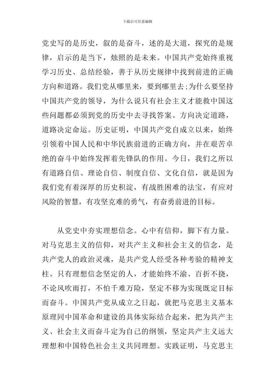 党史学习教育交流研讨_第2页