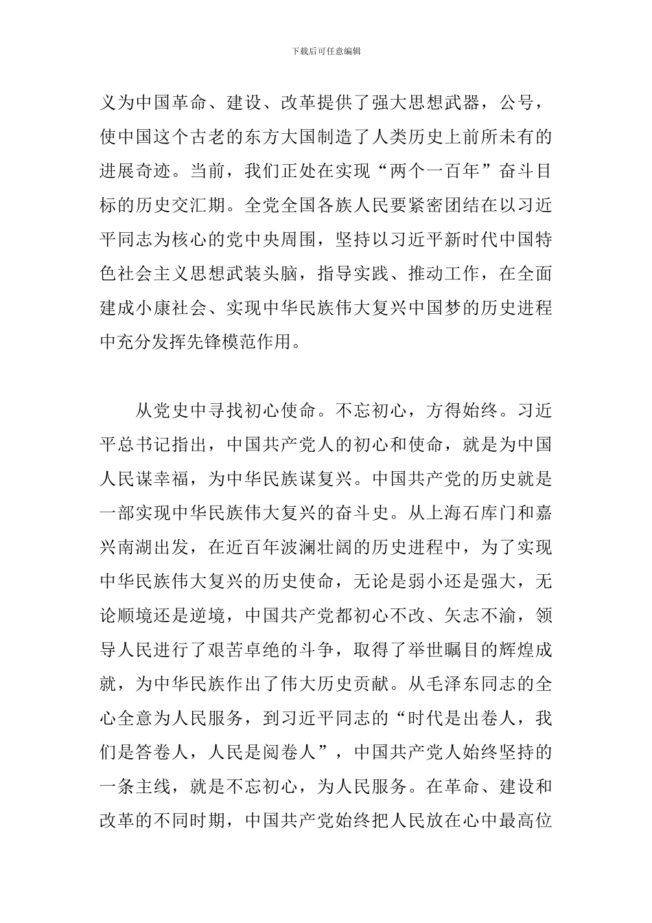 党史学习教育交流研讨_第3页