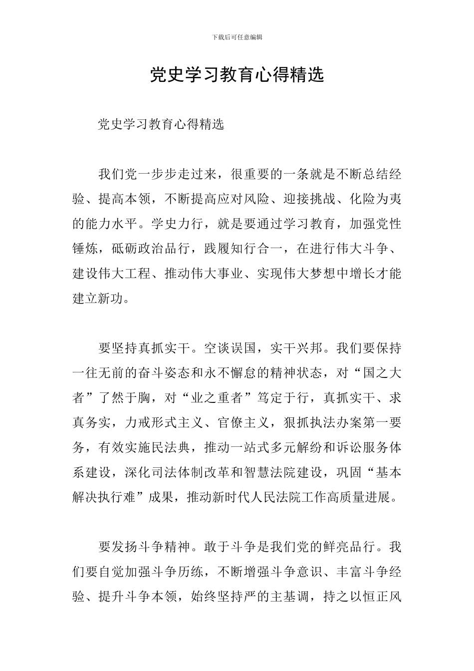 党史学习教育心得精选_第1页