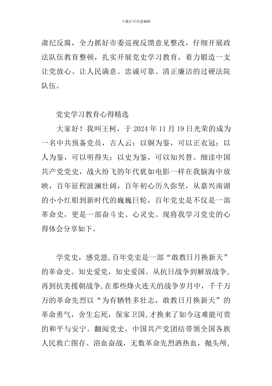 党史学习教育心得精选_第2页
