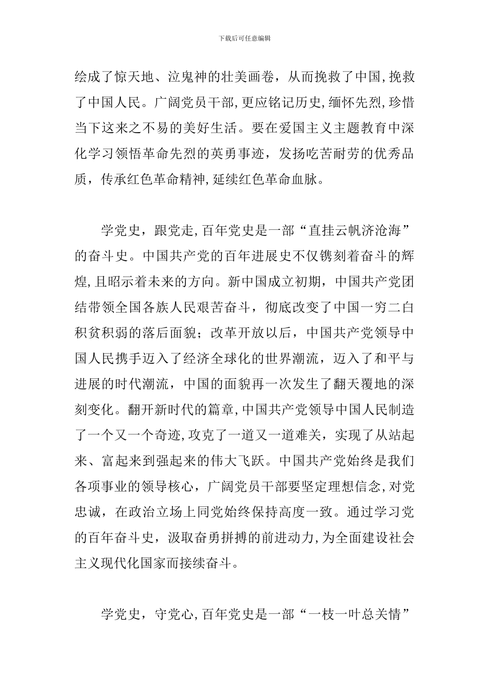 党史学习教育心得精选_第3页