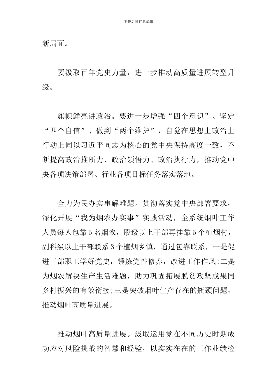 党史学习教育研讨交流发言材料7篇集锦_第2页