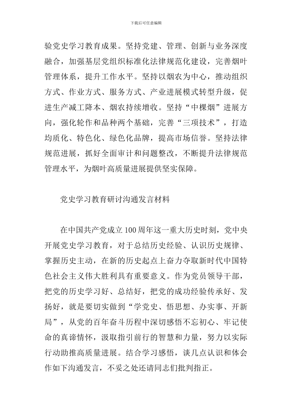 党史学习教育研讨交流发言材料7篇集锦_第3页