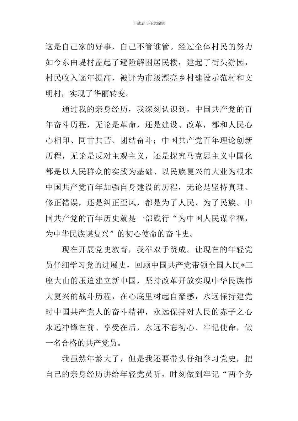 党史学习教育心得体会【五篇】_第2页