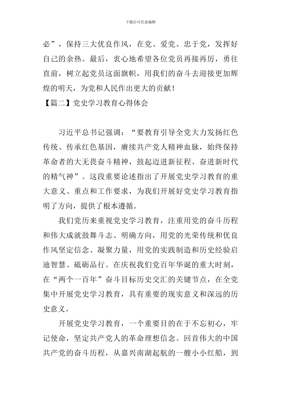 党史学习教育心得体会【五篇】_第3页