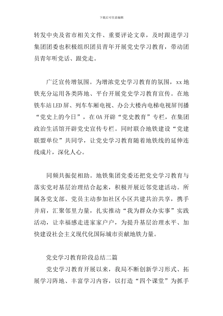 党史学习教育阶段总结三篇_第2页