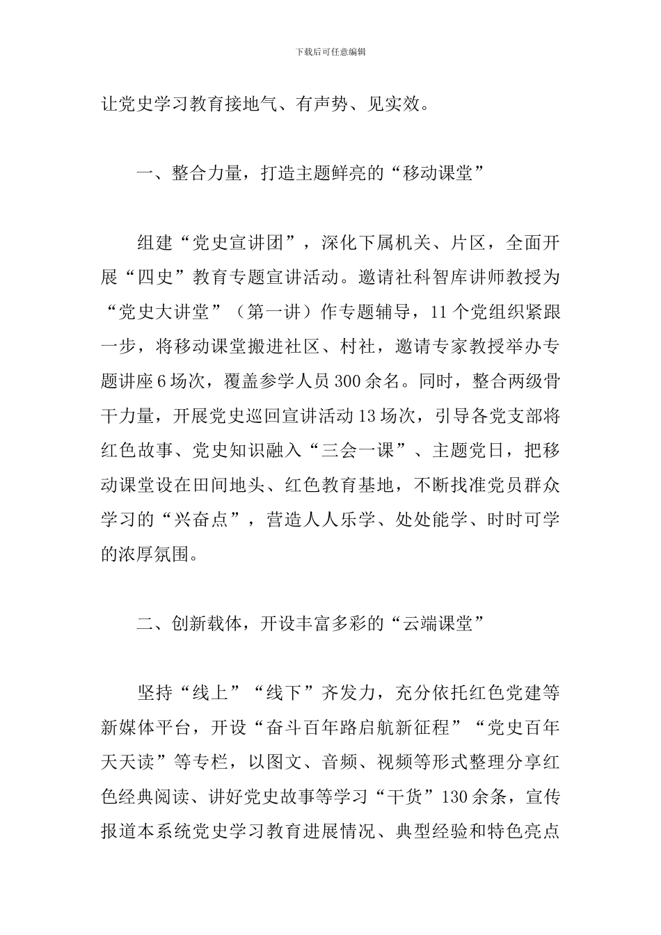 党史学习教育阶段总结三篇_第3页