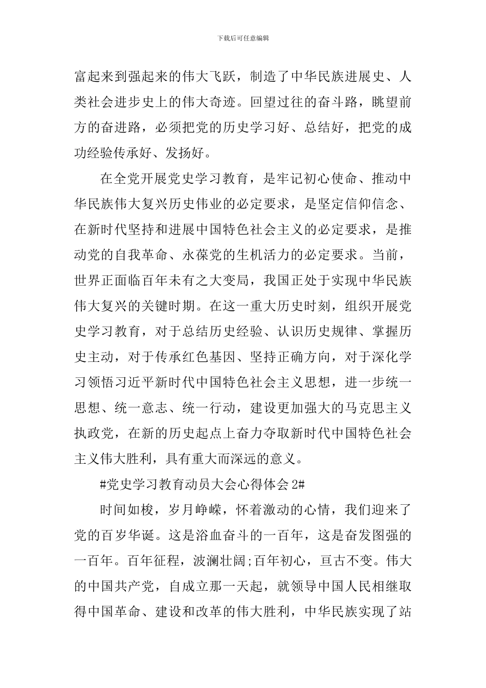 党史学习教育动员大会重要讲话学习心得体会_第2页