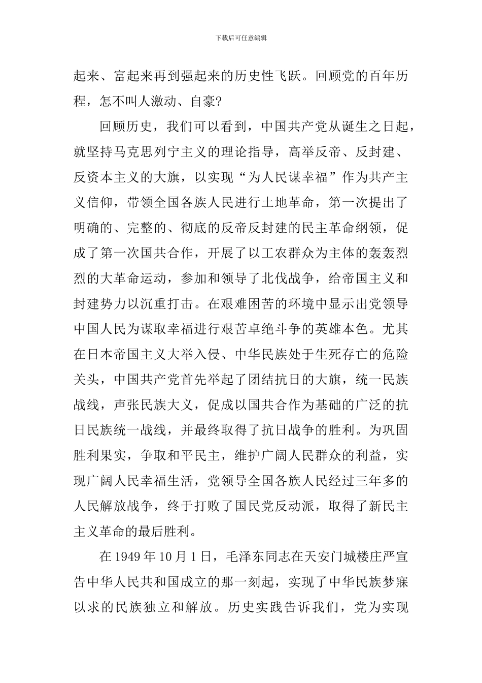 党史学习教育动员大会重要讲话学习心得体会_第3页