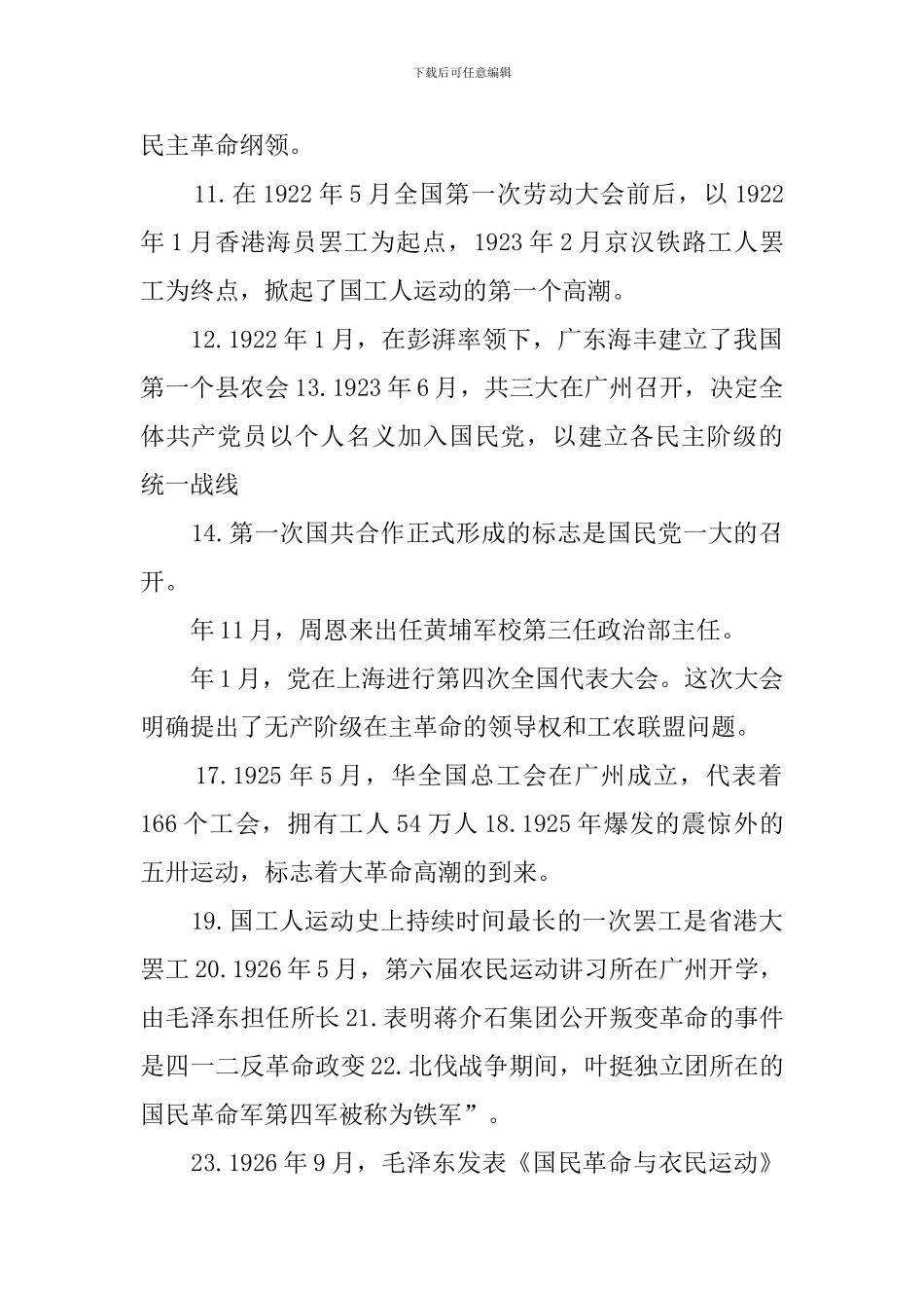 党史学习教育基本资料_第2页