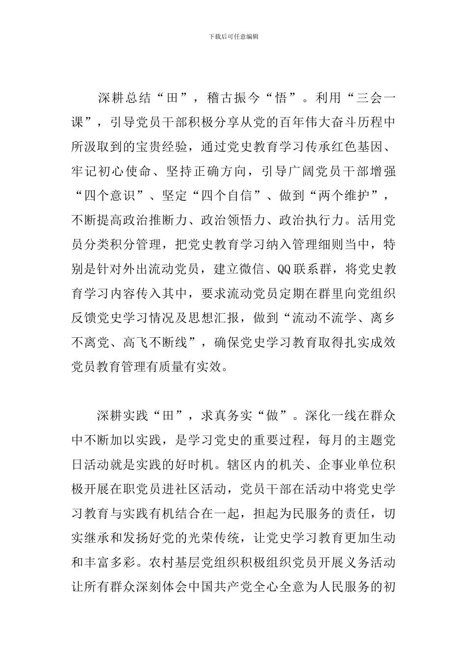 党史学习研讨发言材料4篇_第2页