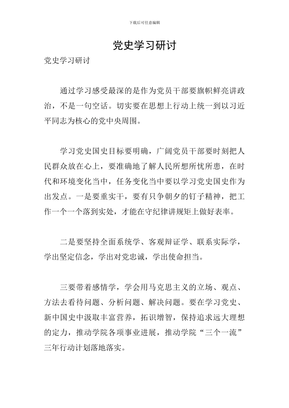 党史学习研讨_第1页