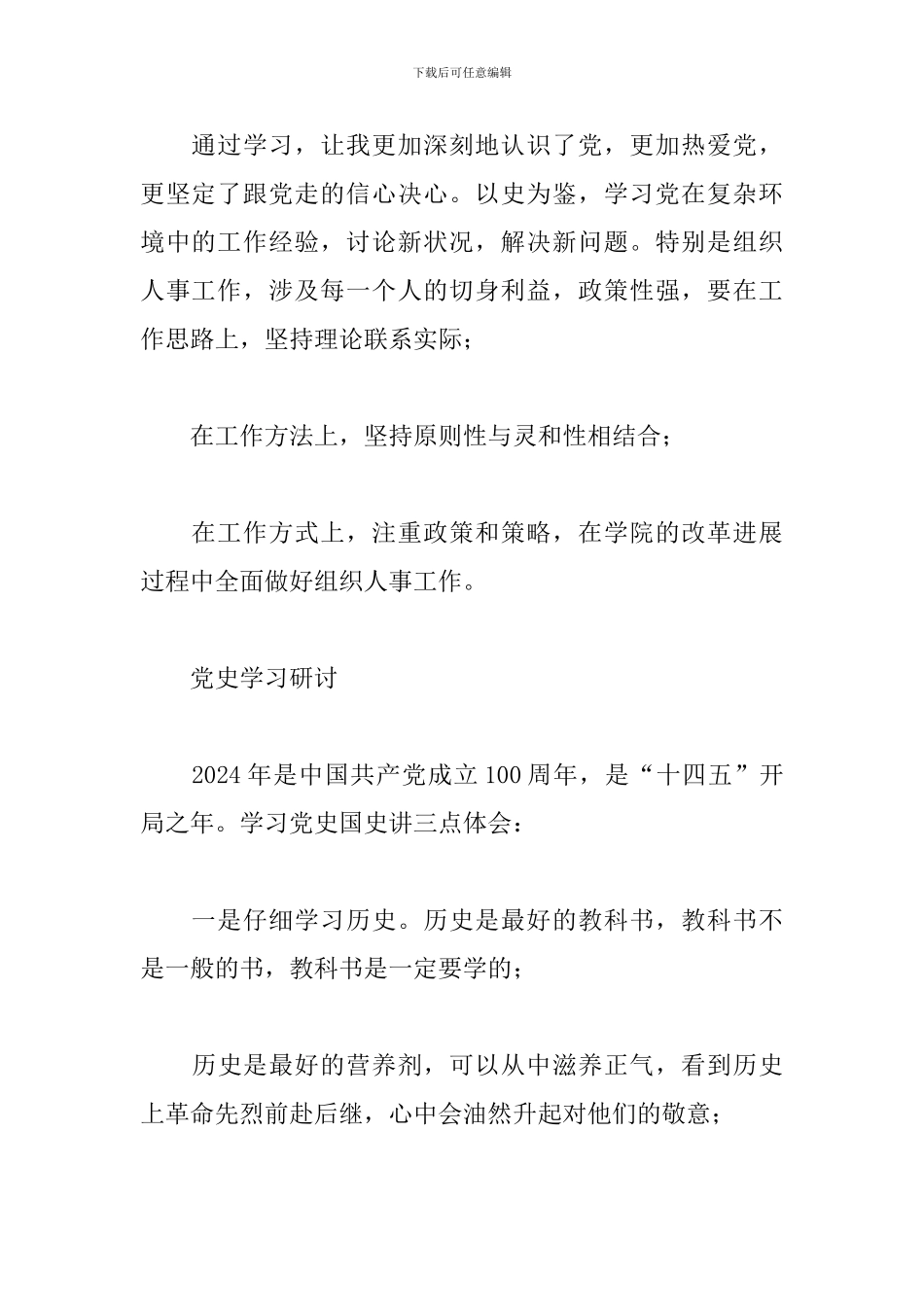 党史学习研讨_第2页