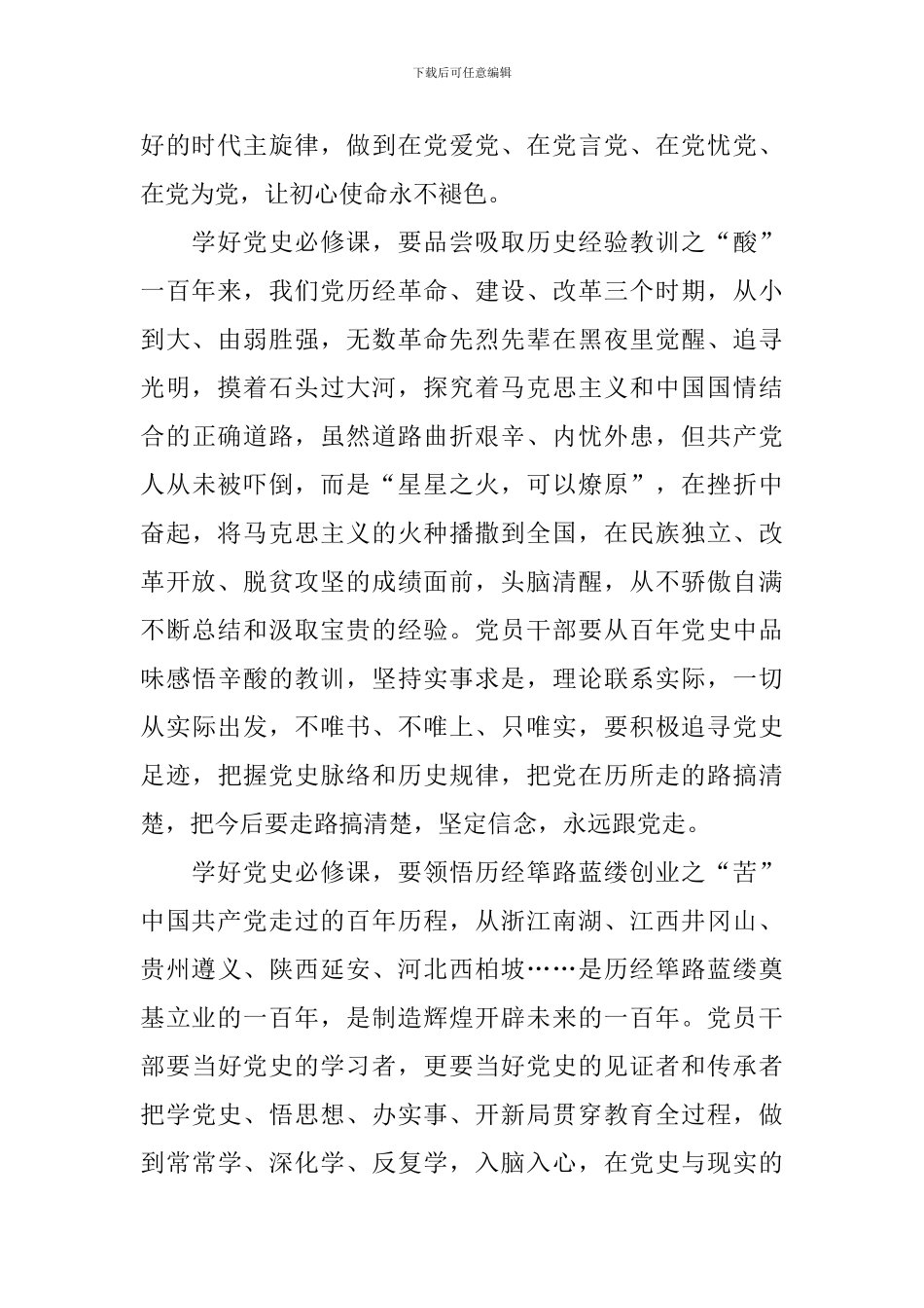 党史心得个人体会【10篇】_第2页