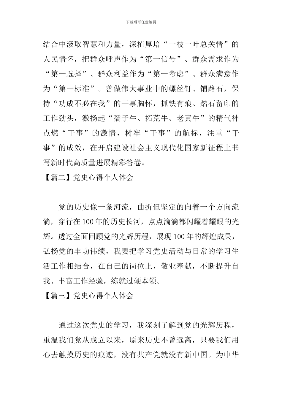 党史心得个人体会【10篇】_第3页
