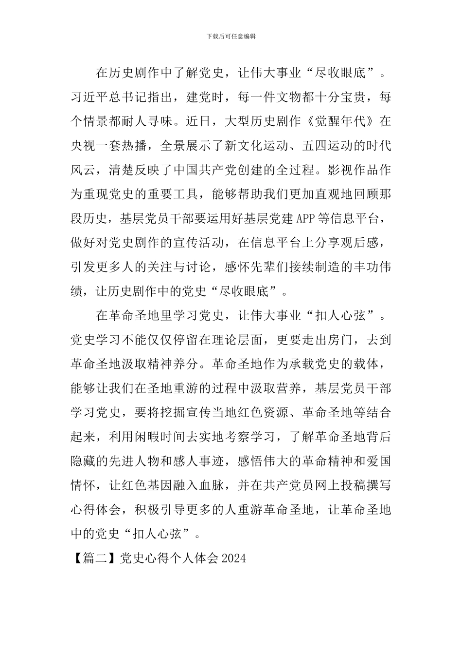 党史心得个人体会2024_第2页