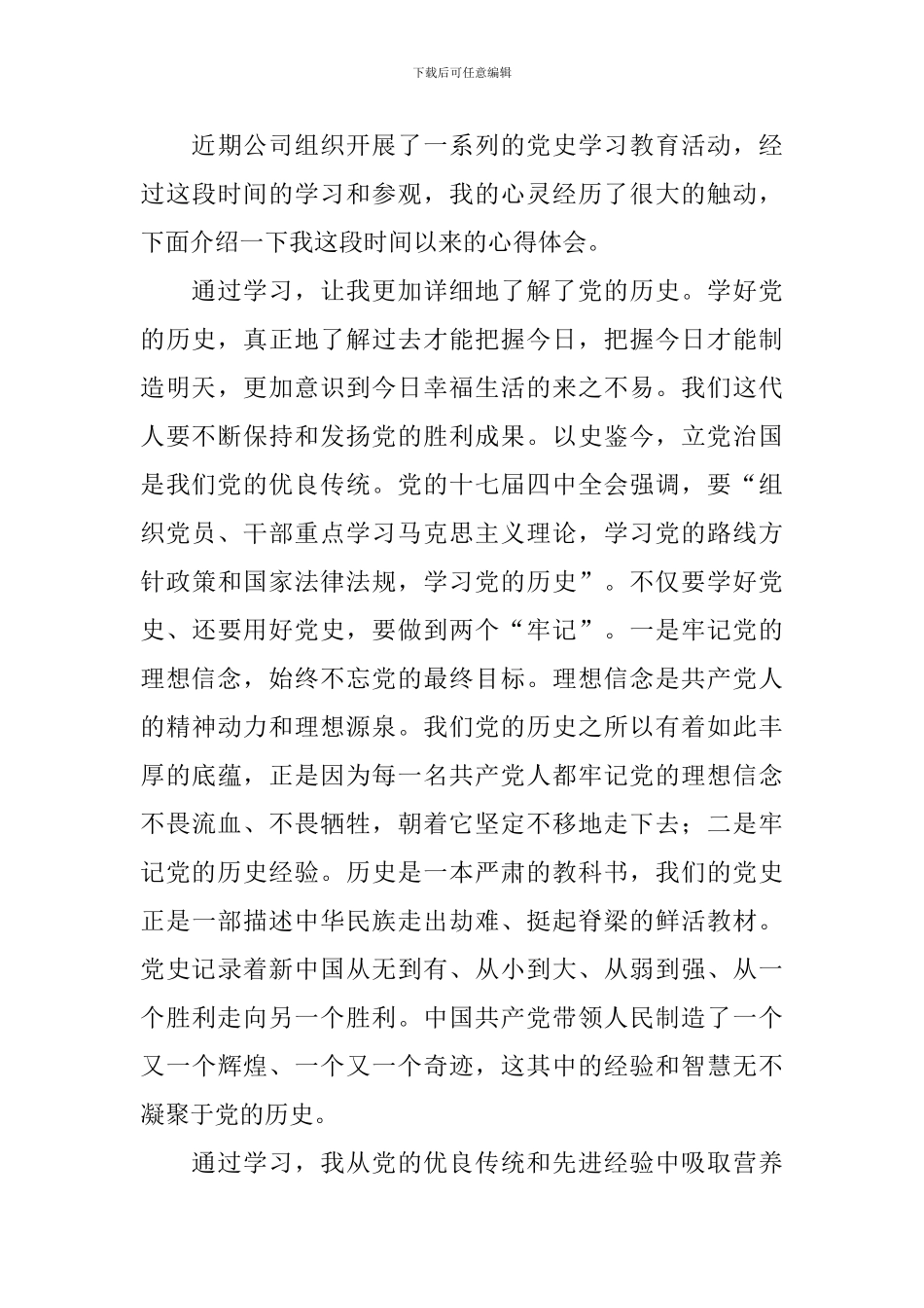 党史心得个人体会2024_第3页