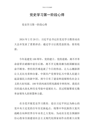 党史学习第一阶段心得