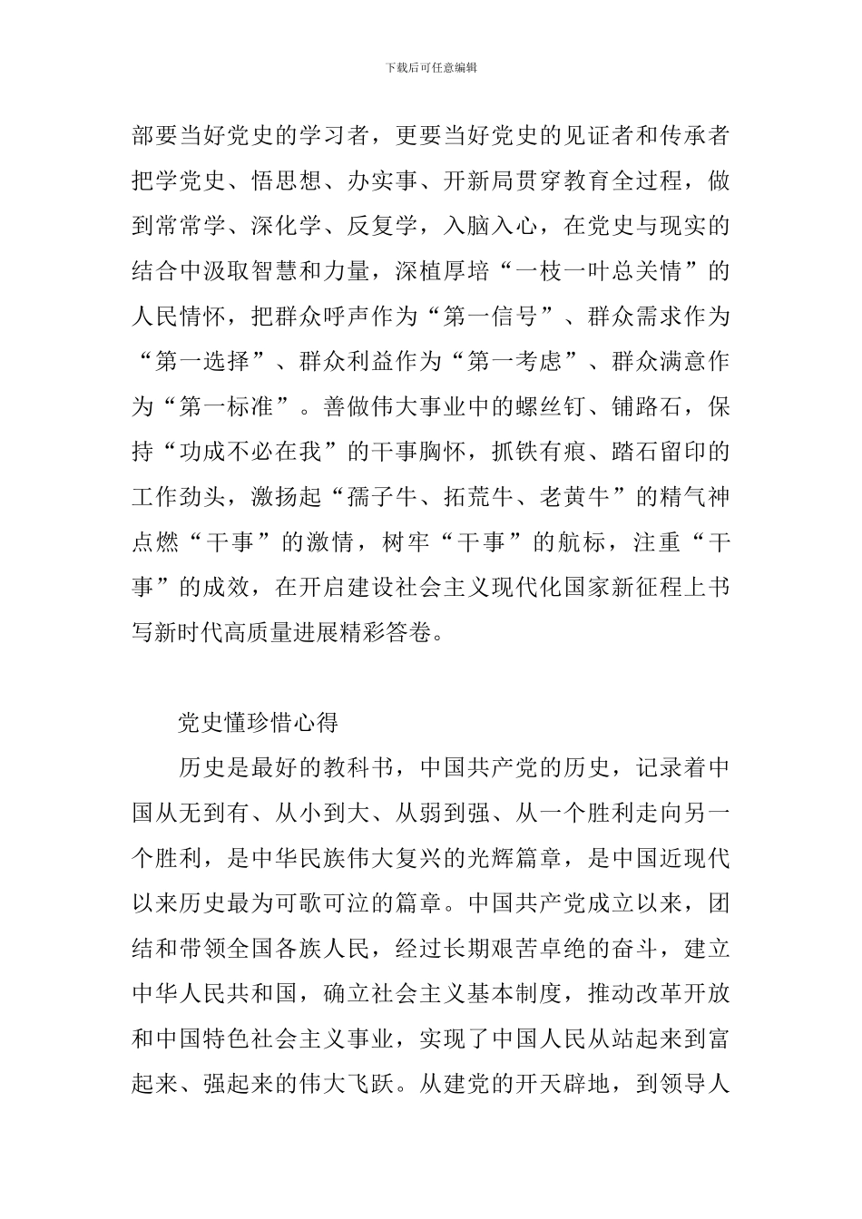 党史懂珍惜心得_第3页