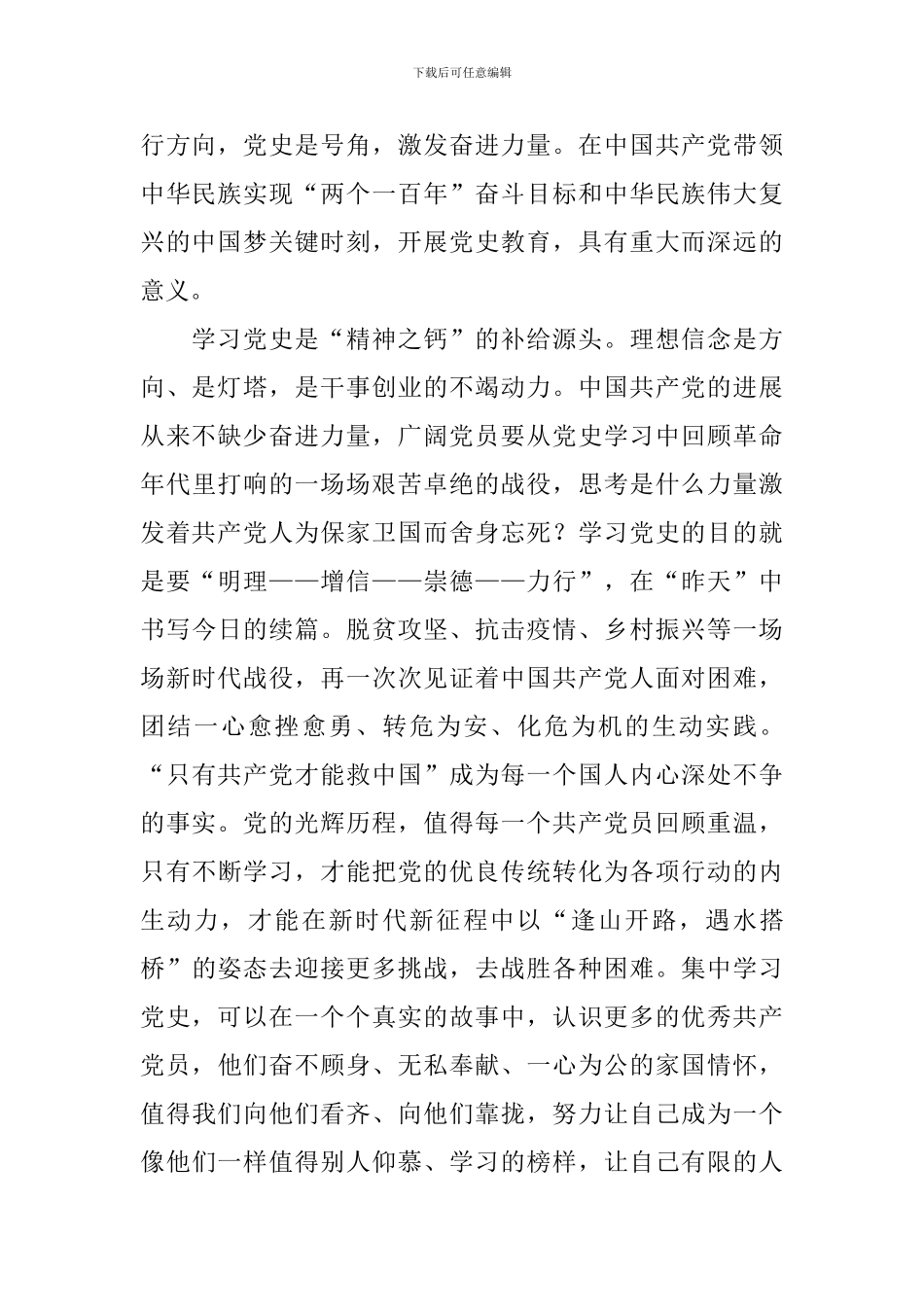 党史教育心得体会2024【四篇】_第2页