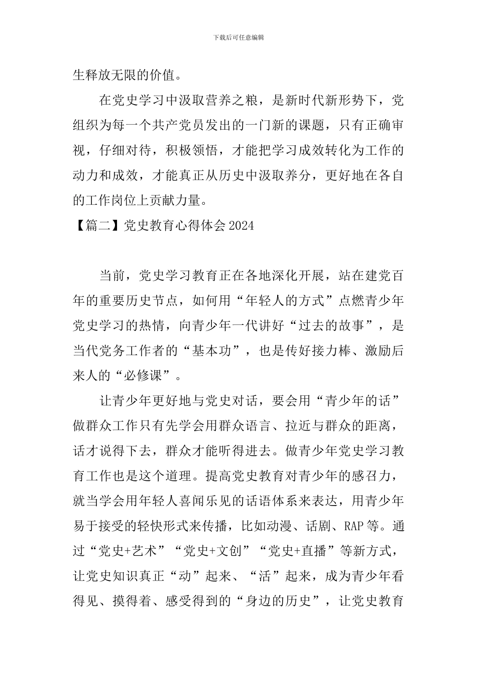 党史教育心得体会2024【四篇】_第3页