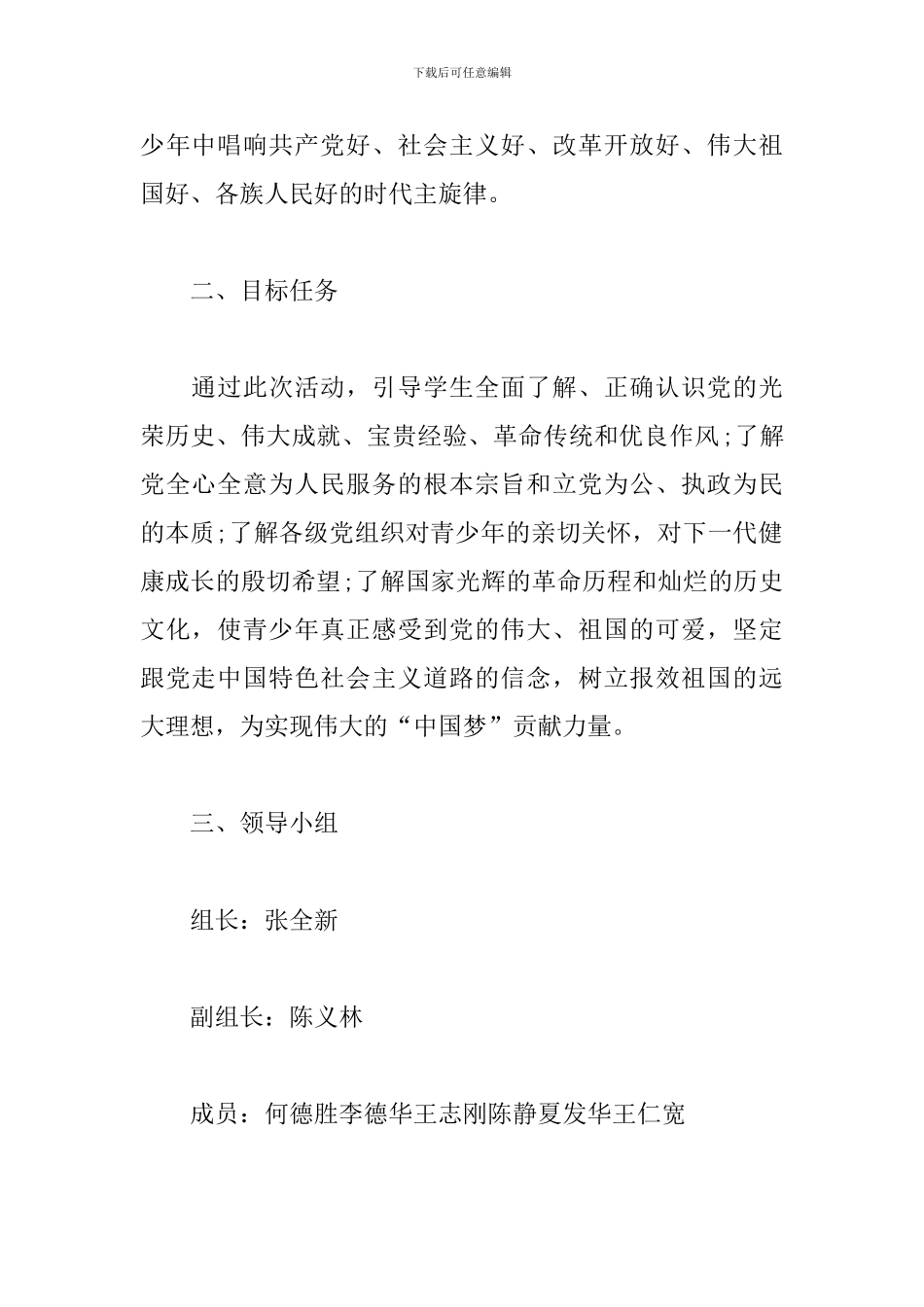 党史教育培训方案_第2页