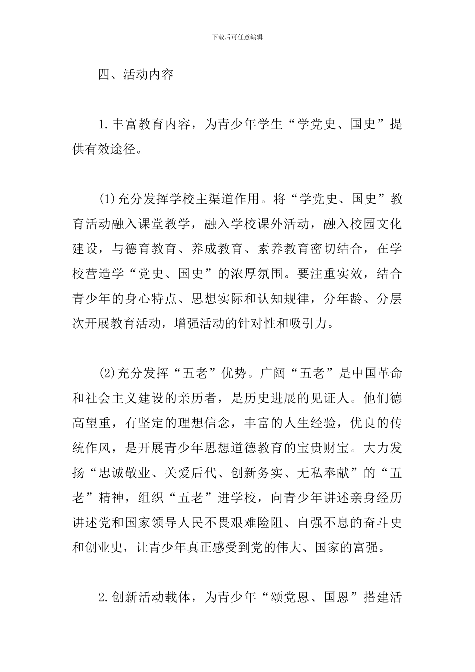 党史教育培训方案_第3页