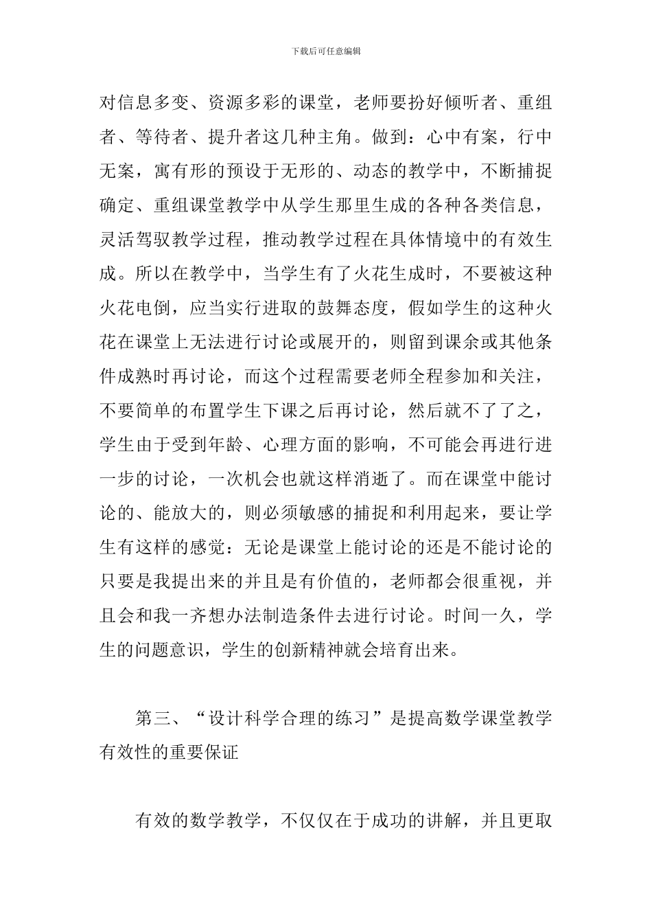 党史教育心得体会_第3页