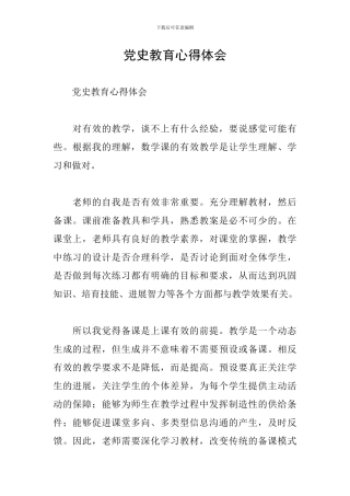 党史教育心得体会